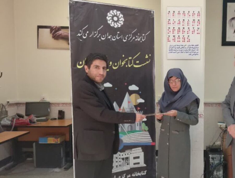 تقدیر از مسئول بخش نابینایان کتابخانه مرکزی همدان در هفته کتاب