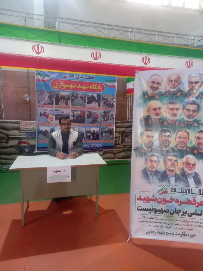 پایگاه خدمات مشاوره روانشناسی به مناسبت هفته بسیج در دیواندره برپا شد