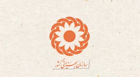 موشن گرافیک | درگاه مشارکت های مردمی سازمان بهزیستی کشور