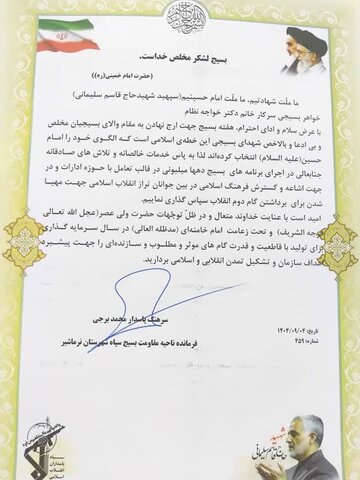 تقدیر فرماندهی سپاه نرماشیر از رئیس اداره بهزیستی