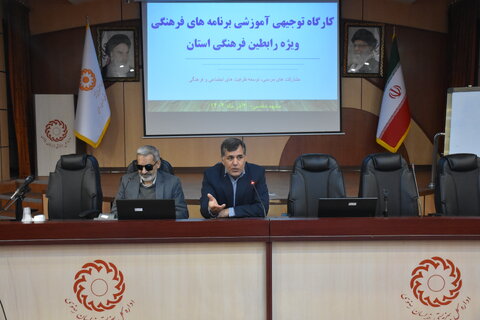 نشست آموزشی رابطین فرهنگی تمامی شهرستان‌ها با تمرکز بر فرهنگ سازمانی و جشنواره‌های کشوری برگزار شد