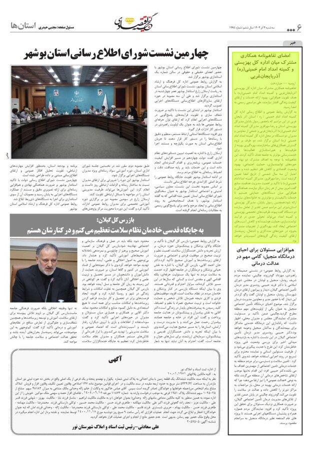 در رسانه / بهزیستی آذربایجانغربی در آئینه مطبوعات