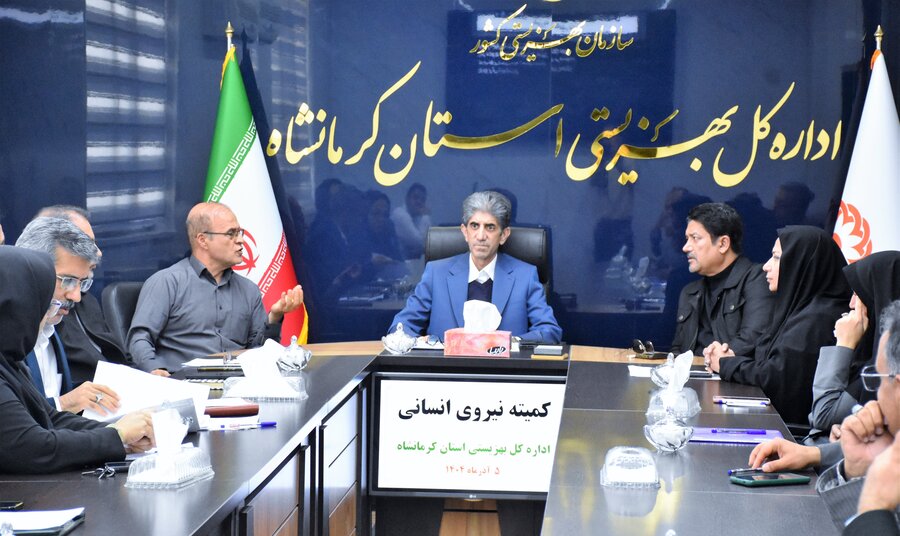 کمیته نیروی انسانی