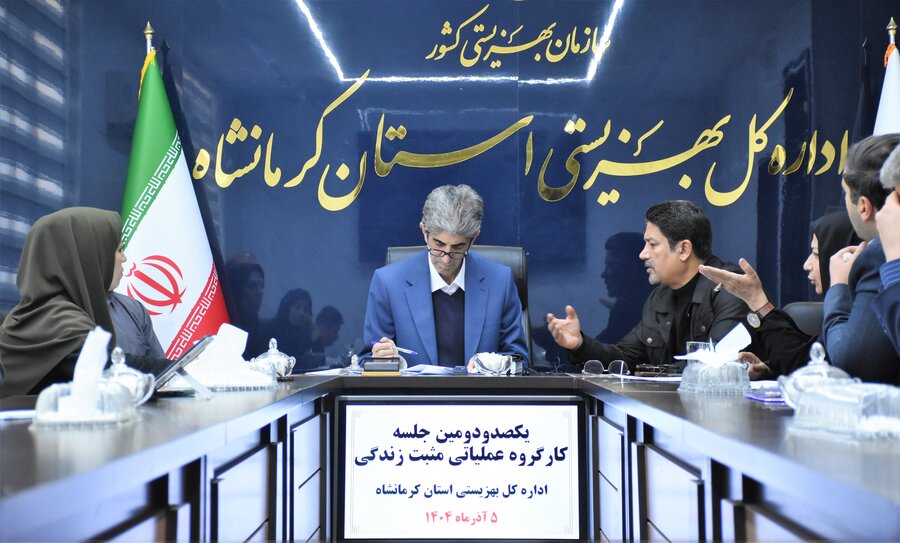 برگزاری یکصدودومین جلسه کارگروه مثبت‌زندگی بهزیستی