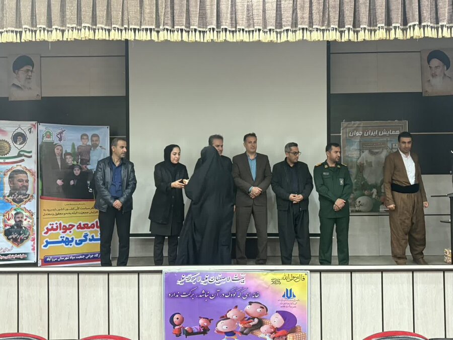 همایش «جوانی جمعیت» در شهرستان سروآباد برگزار شد