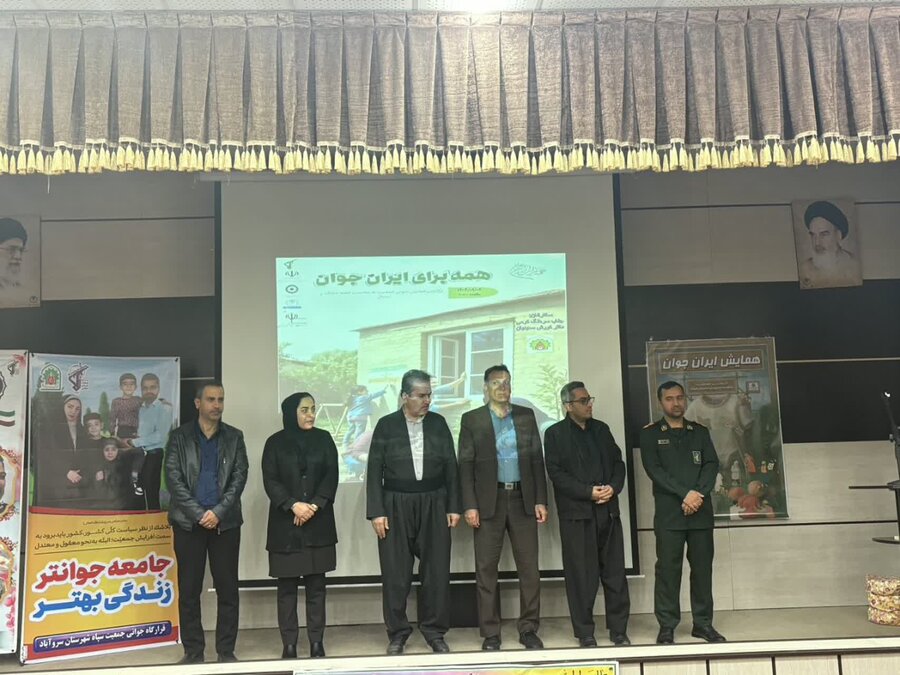 همایش «جوانی جمعیت» در شهرستان سروآباد برگزار شد