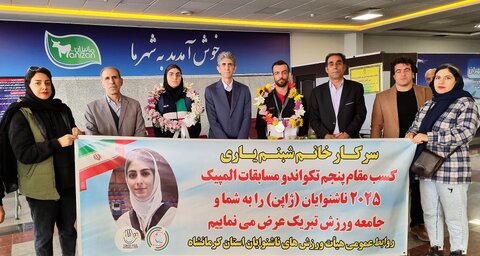 ورود قهرمانان المپیک ۲۰۲۵ ژاپن به کرمانشاه