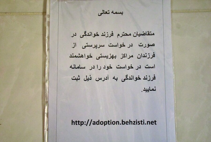 بازدید از شیرخوارگاه معتضدی