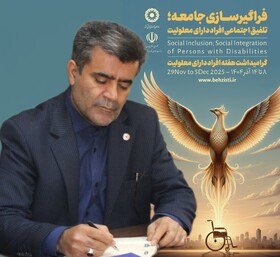 پیام مدیرکل بهزیستی خوزستان به مناسبت هفته افراد دارای معلولیت