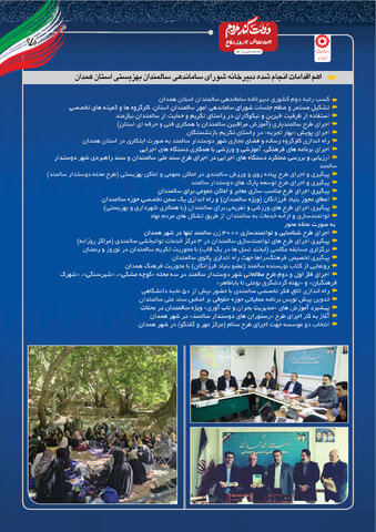 پوستر | اقدامات انجام شده دبیرخانه شورای ساماندهی سالمندان بهزیستی استان همدان