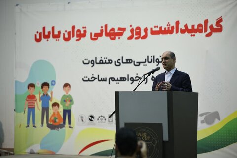 برگزاری مراسم روز جهانی توان یابان در استان گیلان