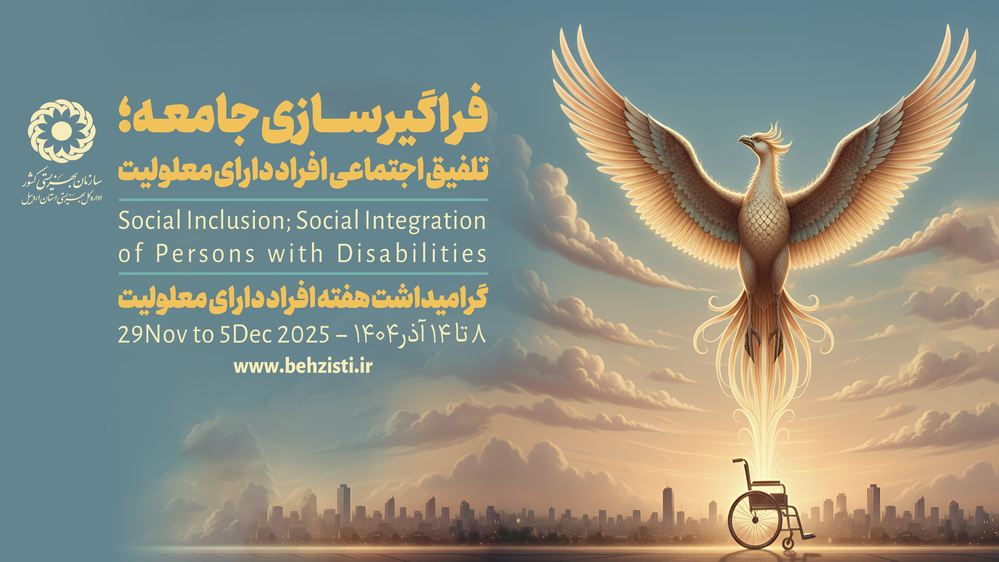 هفته معلولان