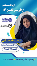 ارتباط مستقیم با قدسیه آب شناس مدیرکل بهزیستی گلستان  از طریق سامد به مناسبت بزرگداشت هفته افراد دارای معلولیت