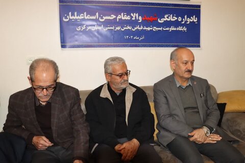 گزارش تصویری ا اولین یادواره خانگی شهید والامقام حسن اسماعیلیان از شهدای گران‌قدر بهزیستی استان مرکزی