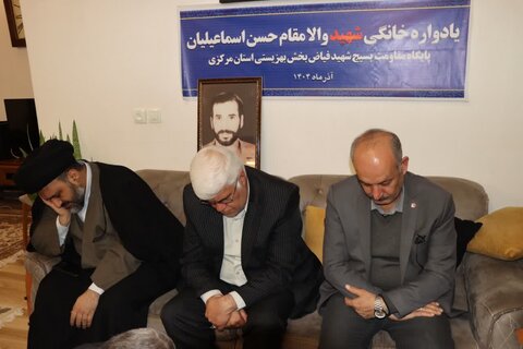 گزارش تصویری ا اولین یادواره خانگی شهید والامقام حسن اسماعیلیان از شهدای گران‌قدر بهزیستی استان مرکزی
