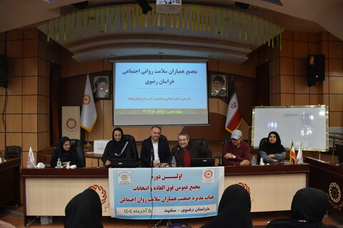 تقویت ساختارهای محله محور سلامت روانی اجتماعی با تشکیل جمعیت همیاران استانی