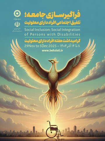 موشن گرافیک| گرامیداشت هفته افراد دارای معلولیت