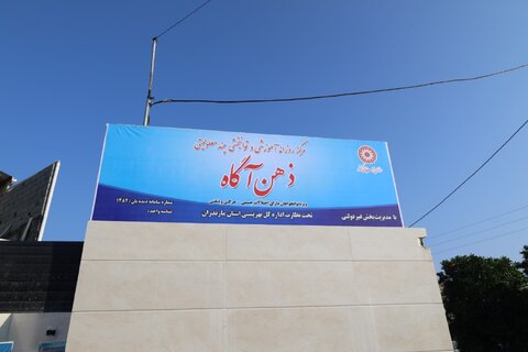 بهزیستی مازندران