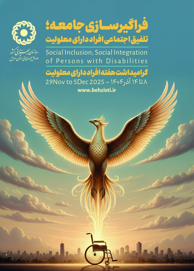 هفته معلولان