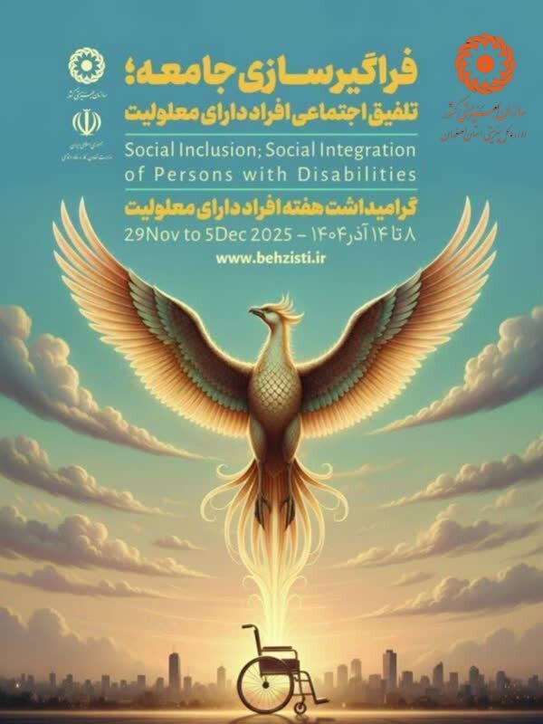 زوز جهانی معلولین