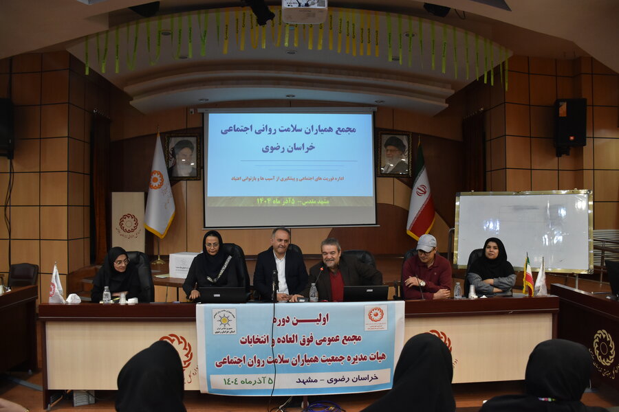 تقویت ساختارهای محله محور سلامت روانی اجتماعی با تشکیل جمعیت همیاران استانی
