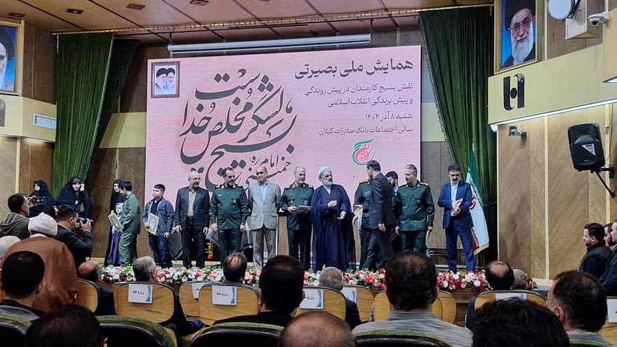 برگزاری همایش ملی بصیرتی «نقش بسیج کارمندان در پیش‌روندگی و پیش‌برندگی انقلاب اسلامی» در گیلان