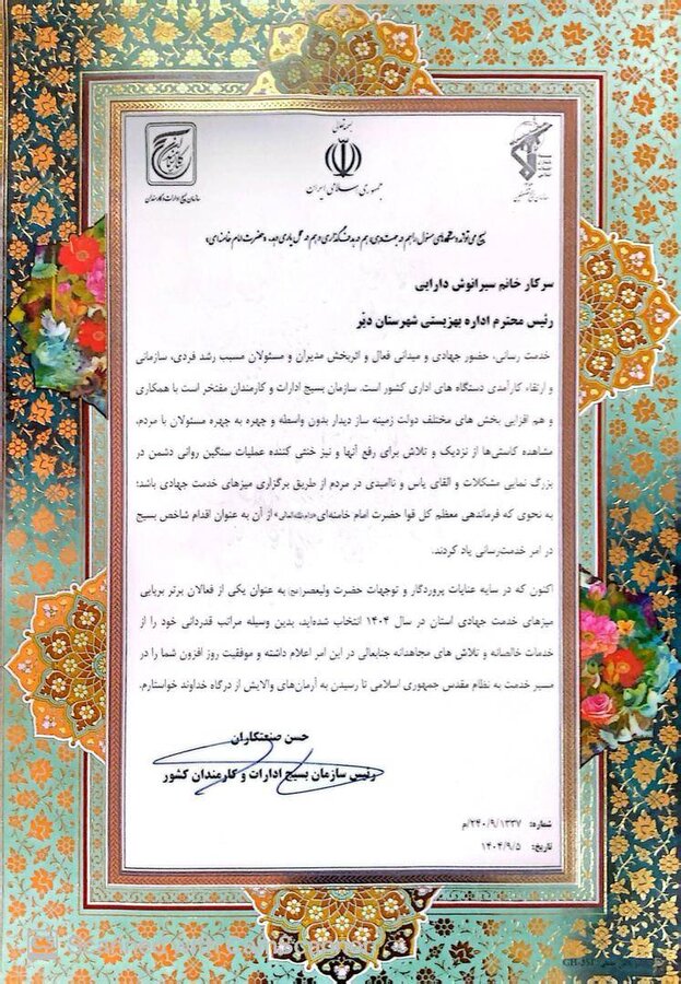 رئیس اداره بهزیستی شهرستان دیر، مدیر برتر میز خدمت جهادی استان شد