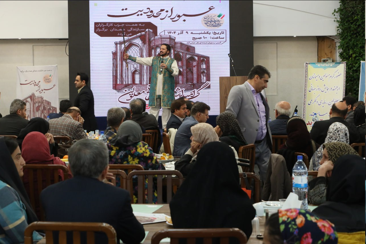 همدان میزبان همایش پرشور «عبور از محدودیت‌ها» شد