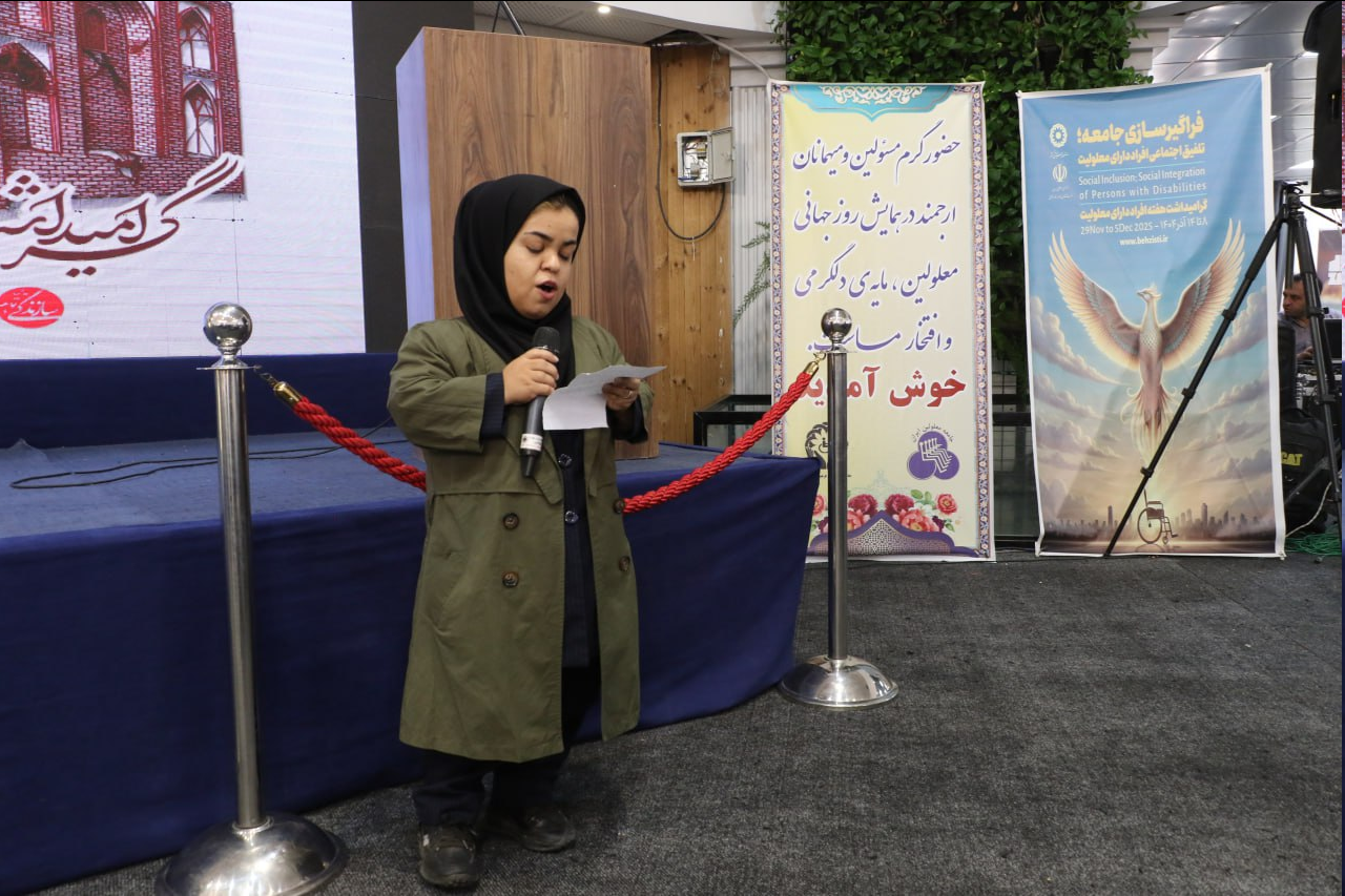 همدان میزبان همایش پرشور «عبور از محدودیت‌ها» شد