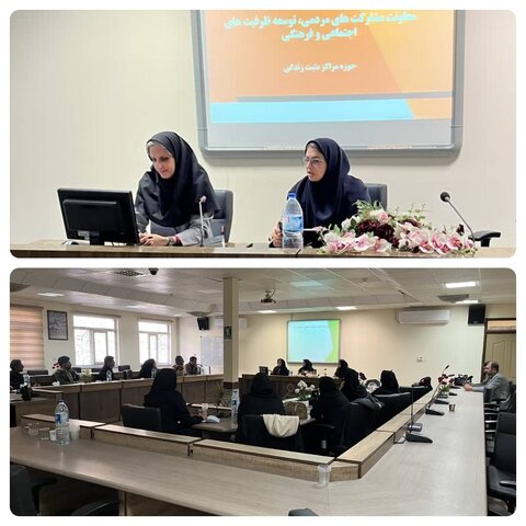 برگزاری اولین جلسه کارشناسی مشورتی حوزه مشارکت های مردمی، توسعه ظرفیت های اجتماعی و فرهنگی بهزیستی استان