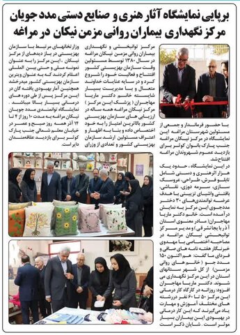 در رسانه| برپایی نمایشگاه آثار هنری و صنایع دستی مددجویان مراغه
