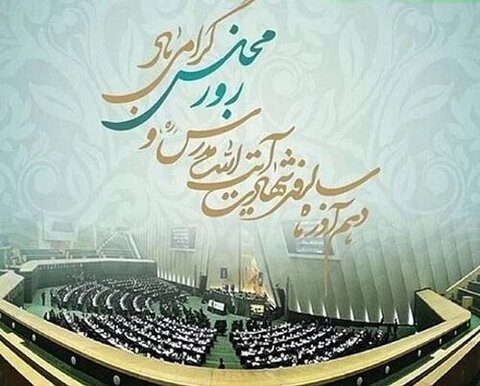پیام سرپرست اداره کل بهزیستی مازندران به مناسبت روز مجلس شورای اسلامی 