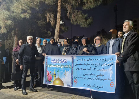 اعزام کاروان شماره ۲ معلولین بینایی و شنوایی به حرم مطهر امام رضا (ع)