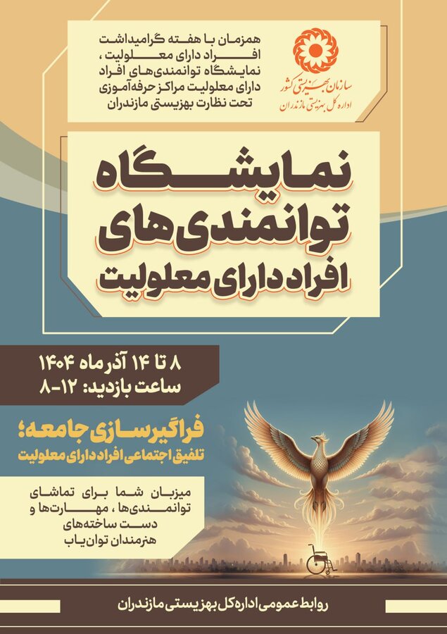 بهزیستی مازندران