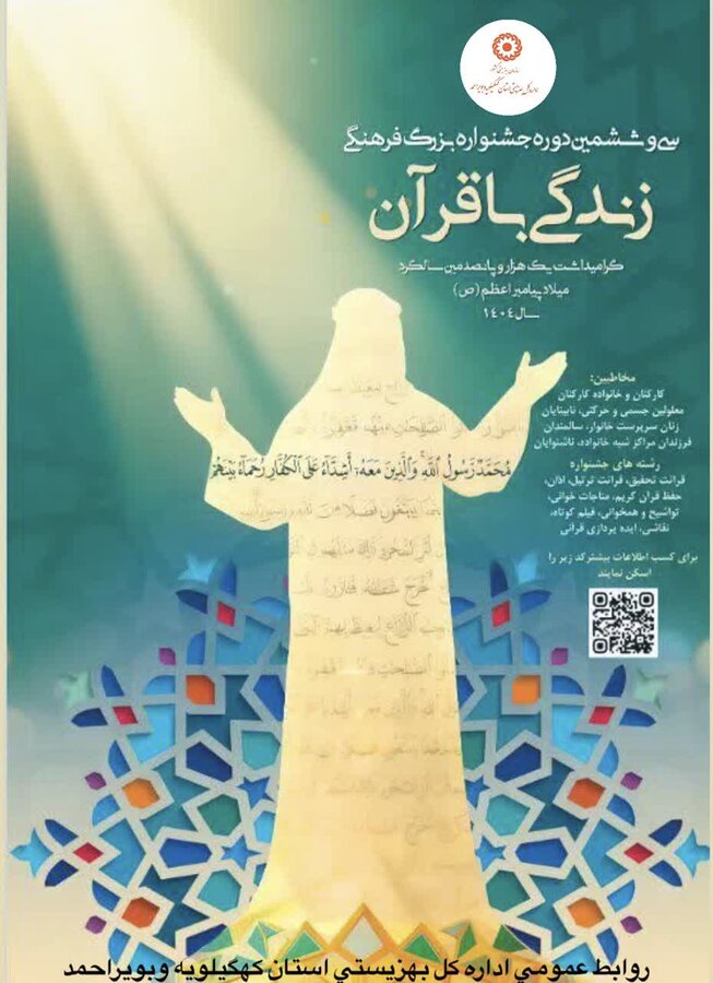 سی و ششمین جشنواره فرهنگی و آموزشی " زندگی با قرآن "