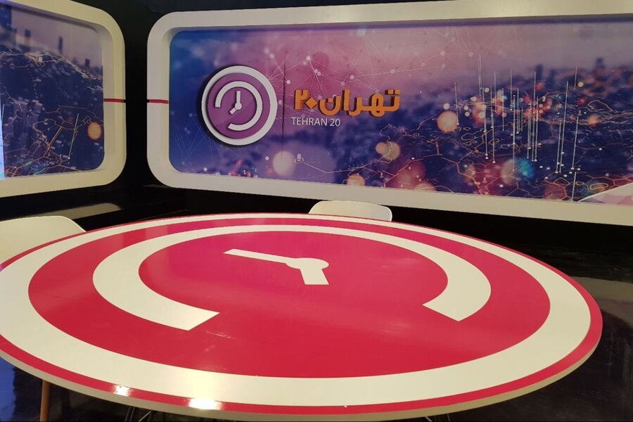 حضور مدیرکل بهزیستی استان تهران در برنامه «تهران ۲۰» همزمان با هفته گرامیداشت افراد دارای معلولیت