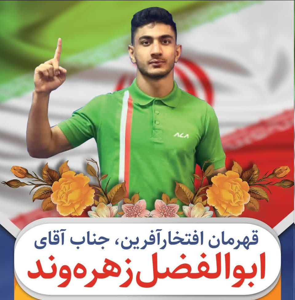 قدردانی رئیس بهزیستی ملایر از نایبقهرمانی کشتیگیر ناشنوای ملایری در رقابتهای جهانی