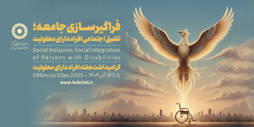 با هم ببینیم| تیزر هفته گرامی داشت افراد دارای معلولیت