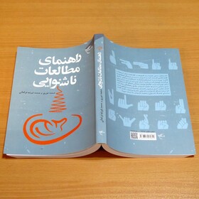 گزارش تصویری/انتخاب کتاب راهنمای مطالعات ناشنوایی بعنوان اثر برگزیده