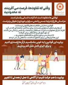 اینفوگرافی۷| وقتی که تفاوت‌ها، فرصت‌ می‌آفرینند نه محدویت