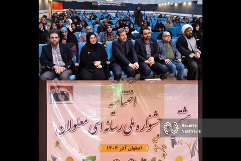 در رسانه| درخشش ملی روابط عمومی بهزیستی آذربایجان شرقی با کسب رتبه نخست رسانه‌ای اصفهان