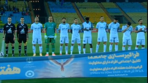 ببینیم| حمایت از افراد دارای معلولیت در لیگ برتر؛ پیام همدلی در مسابقه استقلال خوزستان و گل‌گهر