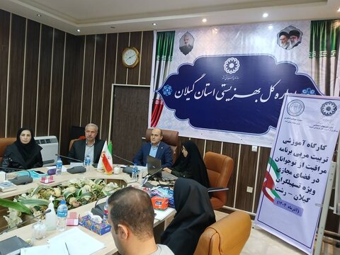 برگزاری کارگاه آموزشی «تربیت مربی برنامه مراقبت از نوجوانان در فضای مجازی» در گیلان