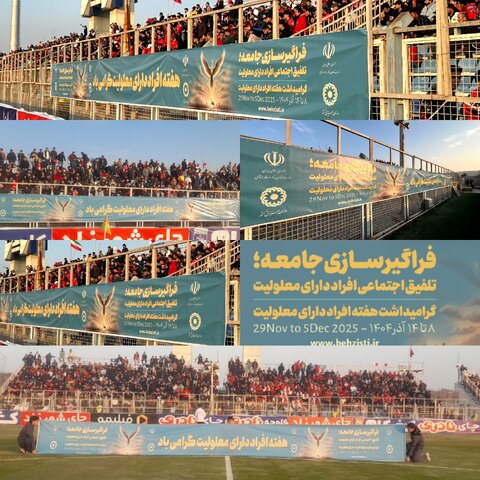 مستطیل سبز؛ بازتابی از جامعهای فراگیر