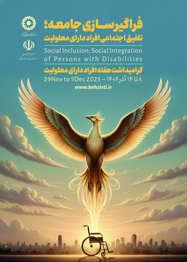 هفته معلولین