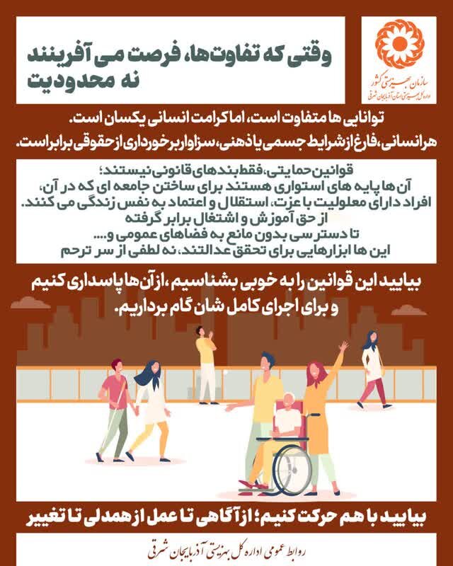 اینفوگرافی۷| وقتی که تفاوتها، فرصت میآفرینند نه محدویت