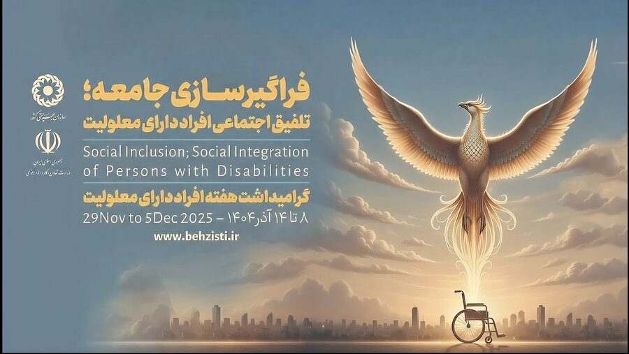 روایتی کوتاه اما پرمعنا از مسیر تلاش ها، امیدها و ضرورت دیده شدن تجربه زیست میلیون ها نفر از هم وطنانمان