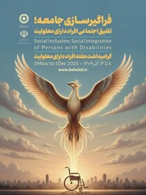 رسانه | گرامیداشت هفته جهانی معلولین
