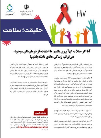 پایان ایدز با پوشش همگانی خدمات پیشگیری، تشخیص، مراقبت و درمان