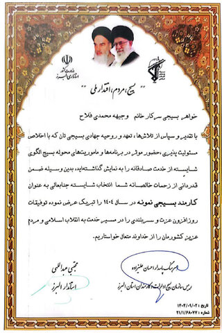 وجیهه محمدی فلاح کارمند بسیجی نمونه سال ۱۴۰۴ استان البرز شد